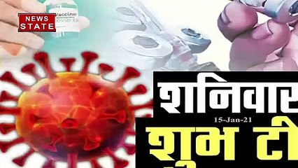 Madhya Pradesh : शनिवार से होगा देश में कोरोना वैक्सीनेशऩ | Coronavaccinationday