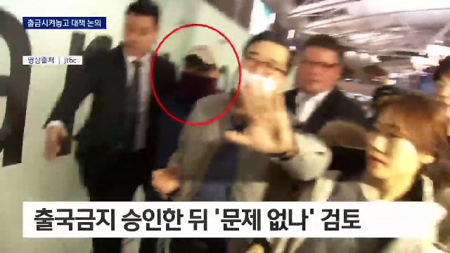법무부 내부 보고서에도 “김학의 출금 불가능” 지적