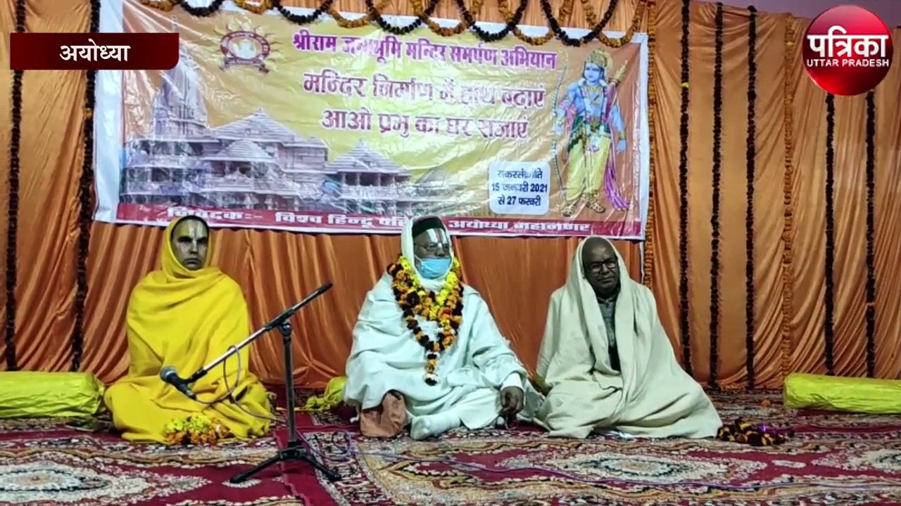 निधि समर्पण अभियान आज से प्रारंभ 1 फरवरी से डोर टू डोर पहुंचेंगे कार्यकर्ता