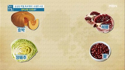 같이먹으면 찰떡궁합 건강즙이 있다!?