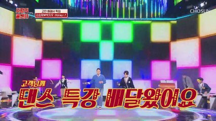 김희재X박지우 ‘Honey’ 들썩 들썩 흥 방출↗♬ TV CHOSUN 20210115 방송
