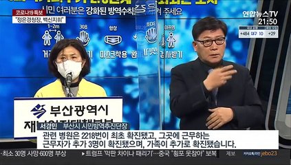 부산 다시 50명대…공무원 확진에 시청 일부 폐쇄