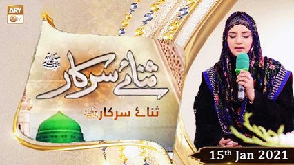 Sana-e-Sarkar | Host: Hoori Faheem | 15th January 2021 | ARY Qtv