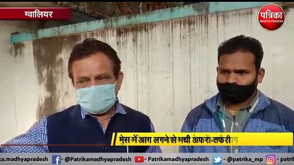 अस्पताल की मेस में आग लगने से मची अफरातफरी