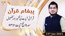 Paigham e Quran | Host : Muhammad Raees Ahmed | 15th January 2021 | ARY Qtv