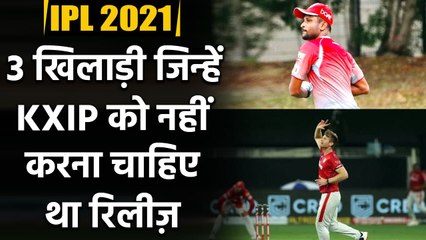 IPL 2021: 3 Players Kings XI Punjab Should Have Never Released | वनइंडिया हिंदी