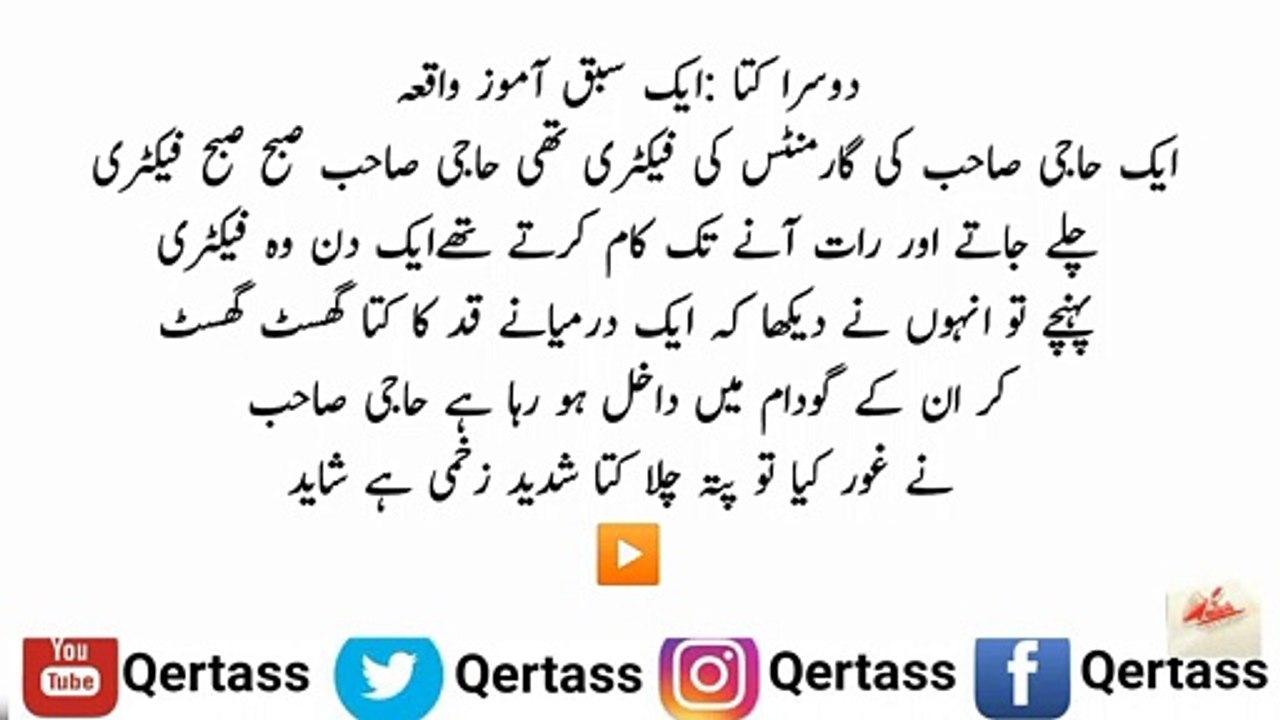 ایک سچا اور انوکھا واقعہ