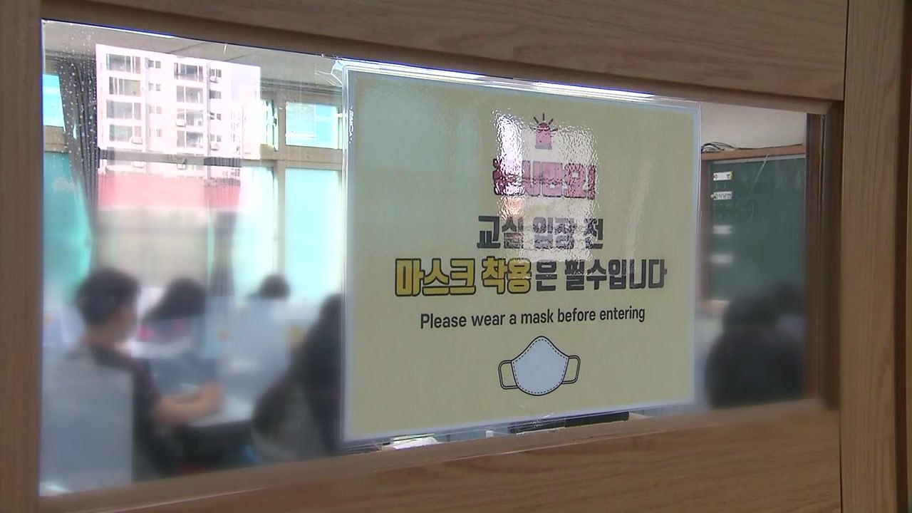 정세균 총리 "학교 감염요인 낮아"...신학기 등교수업 검토 지시 / YTN