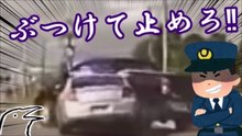痛快！パトカー特攻で犯人阻止する警察のカーチェイスまとめ【ゆっくり実況】