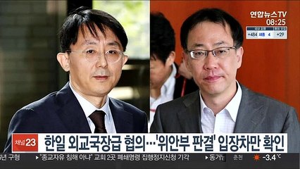 한일 외교국장급 화상협의…'위안부 판결' 입장차만 확인