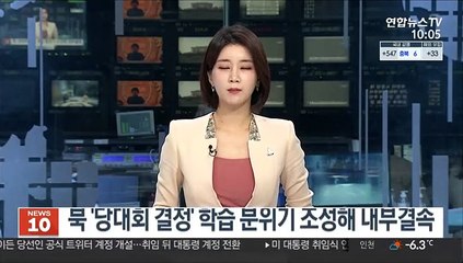 북 '당대회 결정' 학습 분위기 조성해 내부결속