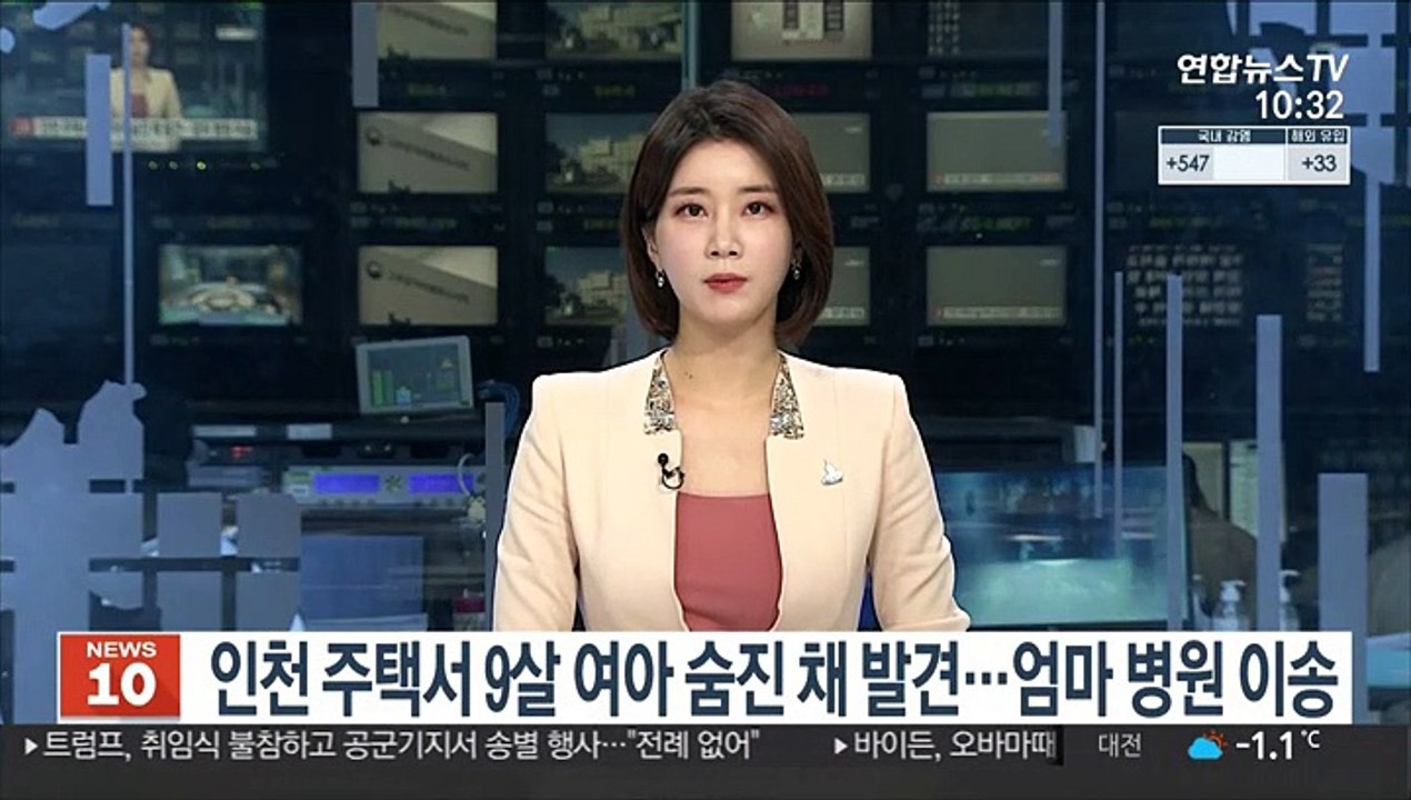 인천 주택서 9살 여아 숨진 채 발견…엄마 병원 이송
