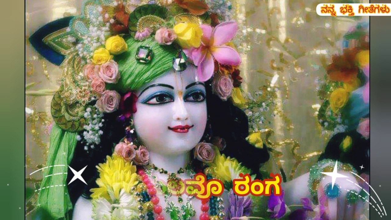 Aava Kulavo  Ranga Krishna Song Lyrics