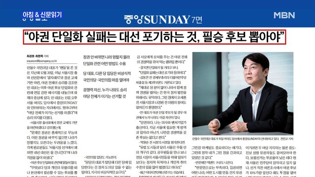 신문브리핑4 당 지지율 오르자…국민의힘 야권 단일화? 당분간 제 갈 길 외 주요기사