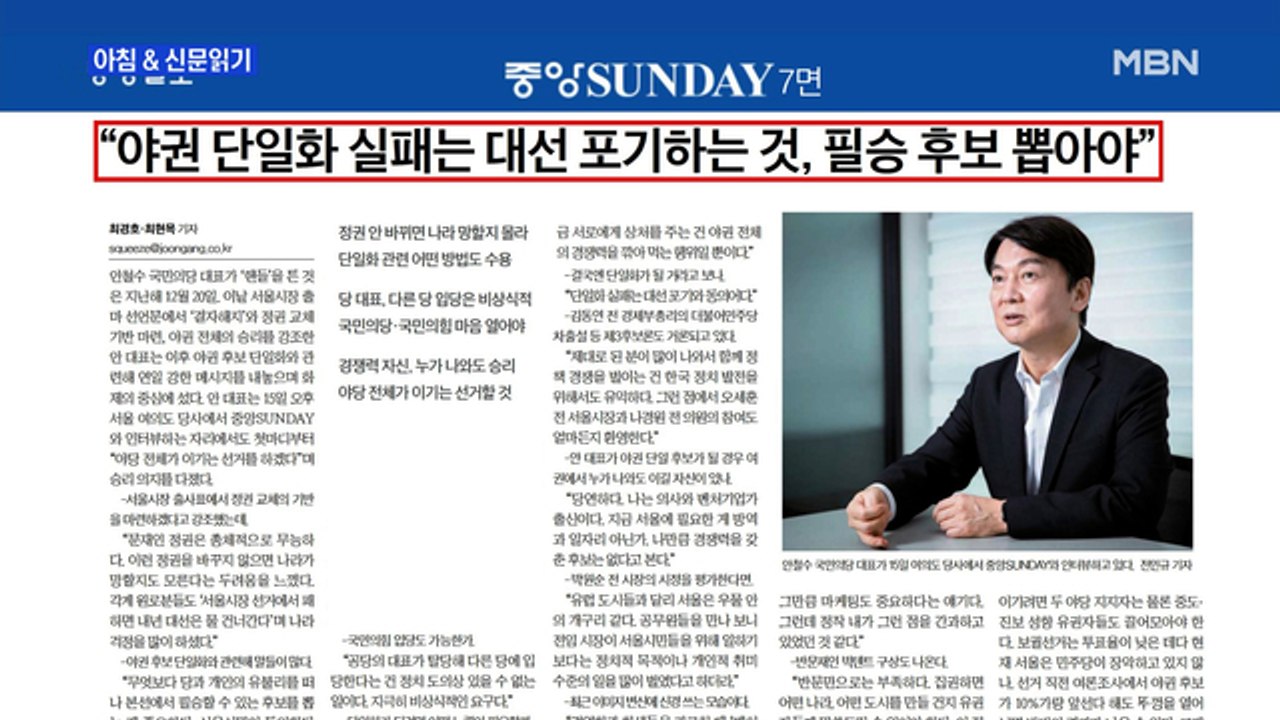 신문브리핑4 "당 지지율 오르자…국민의힘 "야권 단일화? 당분간 제 갈 길"" 외 주요기사