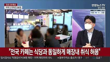 [토요와이드] 신규확진 500명대…거리두기 연장·헬스장 등 운영재개
