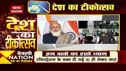 CoronaVaccinationDay: कोरोना वैक्सीनेशन डे पर PM मोदी का देश के नाम संदेश, देखें जरूरी बातें