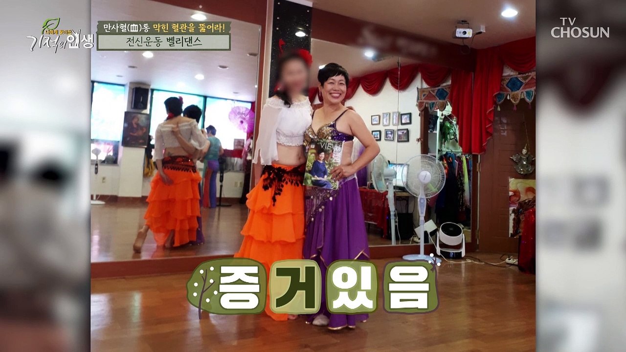 다같이 댄스홀릭 전신운동 벨리댄스~✧  TV CHOSUN 20210116 방송