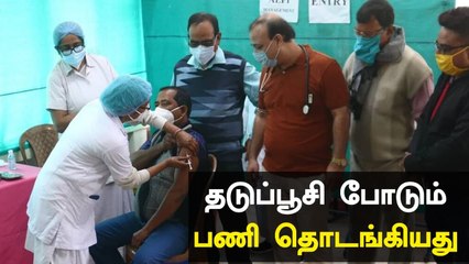 நாடு முழுவதும் Covid-19 vaccine போடும் பணி தொடங்கியது
