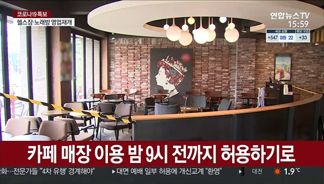 노래방·학원·헬스장 이용가능…산발적 집단감염 지속