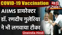 Corona Vaccination India : AIIMS डायरेक्टर Randeep Guleria ने भी ली वैक्सीन की डोज | वनइंडिया हिंदी