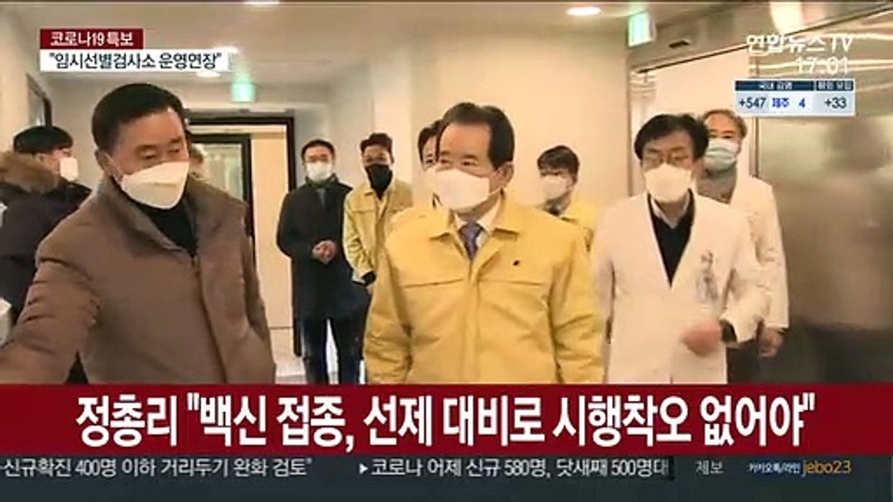 정총리 "백신 접종, 선제 대비 든든…시행착오 없어야"