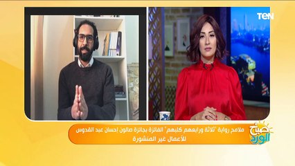مؤلف رواية "ثلاثة ورابعهم كلبهم": واقعة تنمر حقيقية لصاحب بشرة سمراء كانت الدافع في كتابتي للرواية