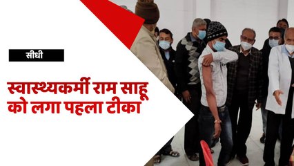 स्वास्थ्यकर्मी राम साहू को लगा पहला टीका