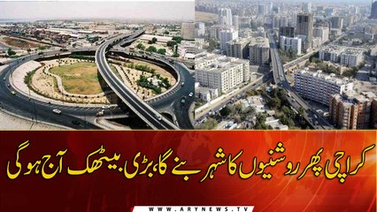Centre, Sindh to hold meeting today to discuss Karachi development projects