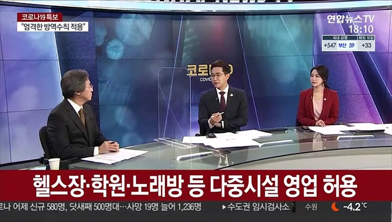 [토요와이드] 코로나19 신규확진 580명…거리두기 조치 연장