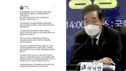 이낙연 "백신 접종, 시작 전부터 불신 안 돼"...김종인 비판 / YTN