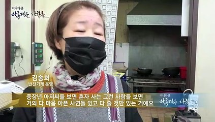 [미니다큐] 아름다운 사람들 - 133회 : 당신은 혼자가 아닙니다