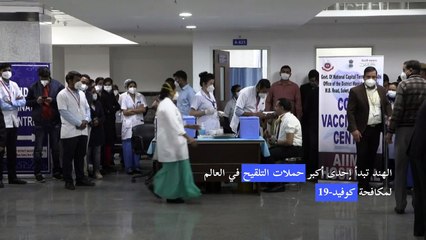 بدء حملة التلقيح في الهند