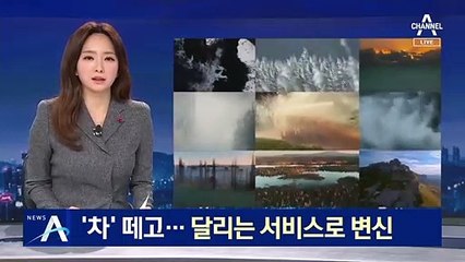 ‘차’ 떼고…완성차 업체들, 달리는 서비스로 변신