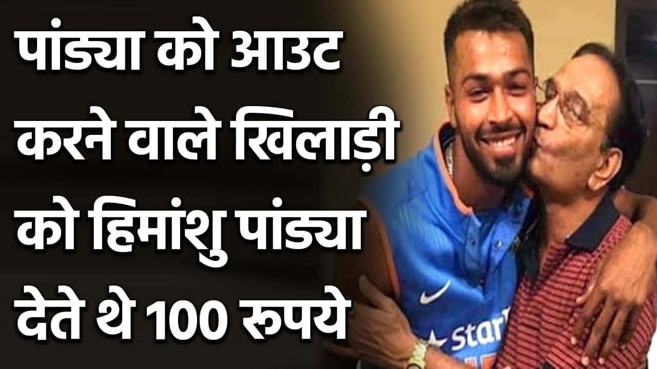 Hardik Pandya and Krunal Pandya 100 rs bet stor...