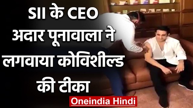 Corona Vaccination India: SII के CEO Adar Poonawalla ने लगवाया Covishiled का टीका | वनइंडिया हिंदी