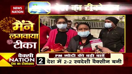 Corona Vaccination Day : कोरोना वैक्‍सी-Nation को लेकर क्‍या रही लोगों की प्रतिक्रियाएं? देखें रिपोर्ट
