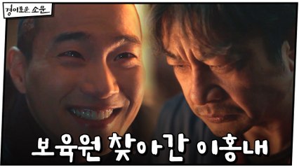 아버지 만나러 보육원 찾아간 이홍내 (ft.머리상처)