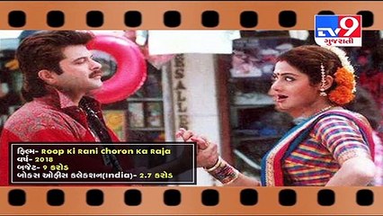 Bollywood ની Top 25 એવી ફિલ્મો જે સાબિત થઈ છે સુપર ફ્લોપ | Tv9News