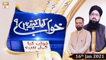 Khuwab Kya Kehtay Hain | Mufti Suhail Raza Amjadi | 16th January 2021 | ARY Qtv