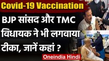 Corona Vaccination India: BJP MP और TMC MLA ने लगवाया टीका | वनइंडिया हिंदी