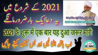 Hazrat Maulana Peer Zulfiqar Ahmad Naqshbandi || 2021 ke Shuru Mein Ek Bar yah Dua Jarur Mange