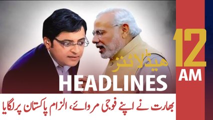 ARY NEWS HEADLINES | 12 AM | 17th JANUARY 2021
