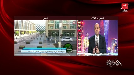 عمرو أديب: في الإمارات يوميا بيتم التطعيم بأكثر من 100 ألف جرعة بنفس اللقاح اللي عندنا سينوفارم (اعرف التفاصيل)