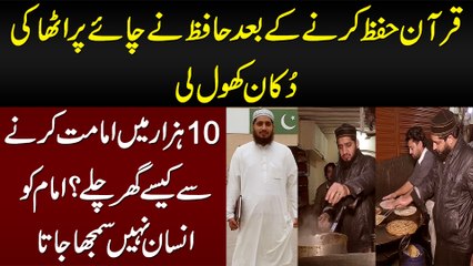 Quran Hifz Karne Ke Bad Chai Paratha Ki Dukan Khol Li - 10 Hazar Me Imamat Karne Se Kese Ghar Chalay