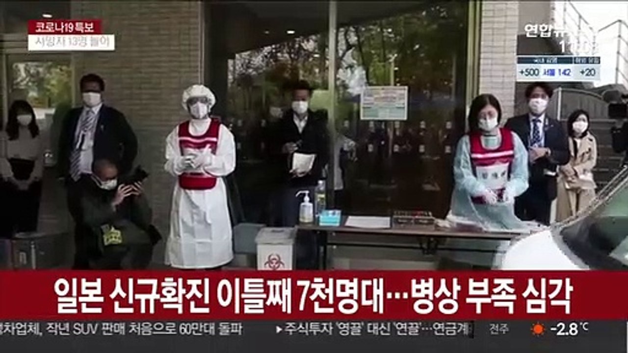 일본 신규확진 이틀째 7천명대…병상 부족 심각