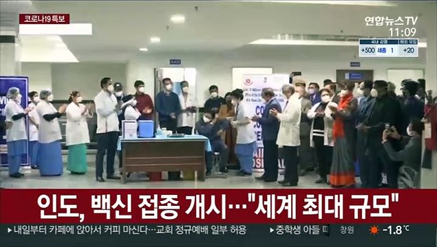 인도, 백신 접종 개시… 세계 최대 규모