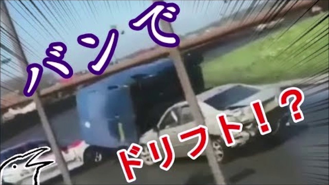 アホか！（笑）。海外のドリフト失敗まとめ【ゆっくり実況】