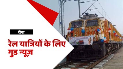 - रीवा से स्टेच्यु ऑफ यूनिटी को जोडऩे वाली ट्रेन