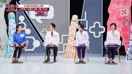 속 편한 ‘위’를 위한 【매스틱검】이란!? TV CHOSUN 20210117 방송